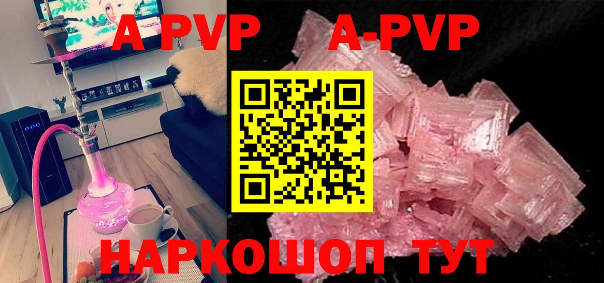 A PVP кристаллы  Вход с VPN  Ачинск  Alpha-PVP Crystall 