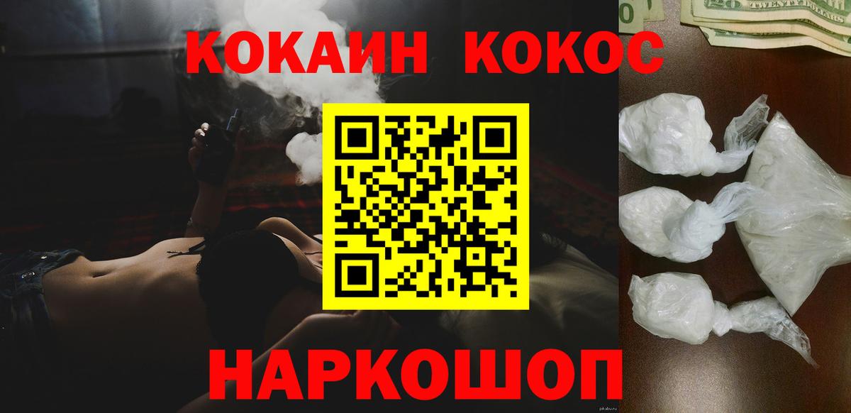 КОКАИН FishScale  Cocaine 97%  Вход с VPN  Ачинск 