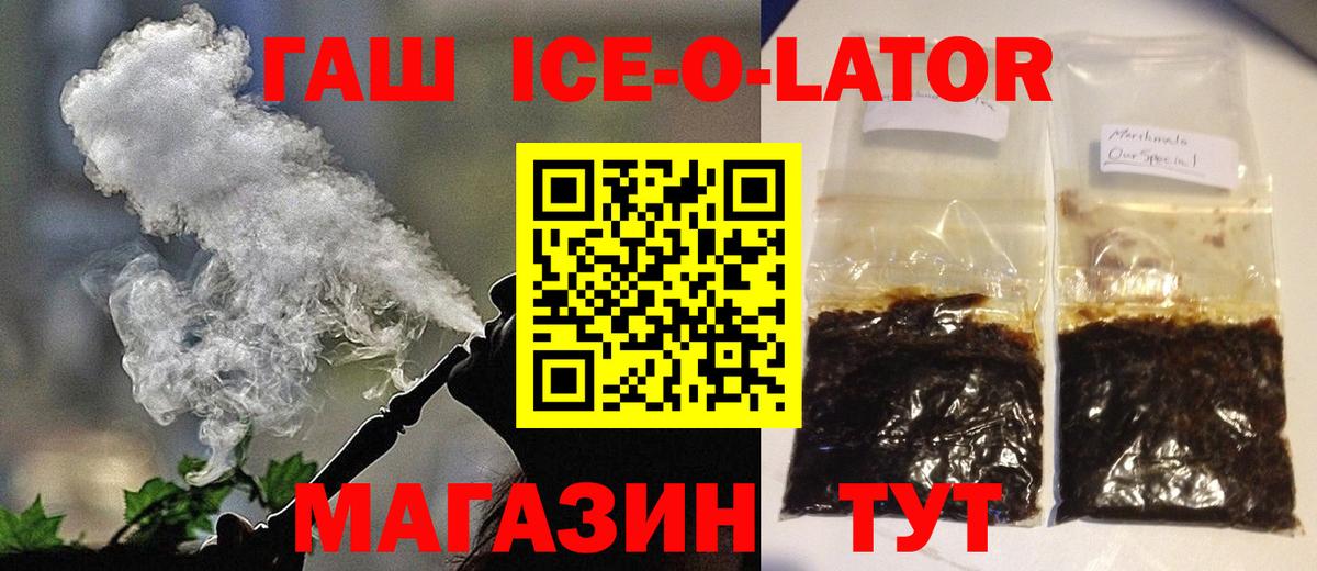 Гашиш  Вход с VPN  ГАШИШ индика сатива  Ачинск  ГАШ Ice-O-Lator 