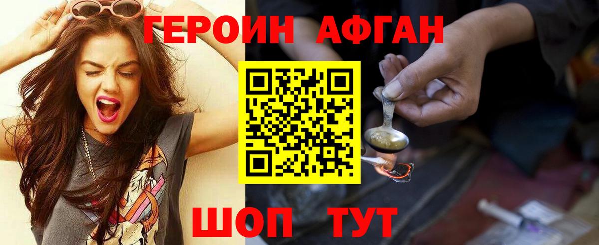 Героин хмурый  Вход с VPN  Героин  Ачинск 