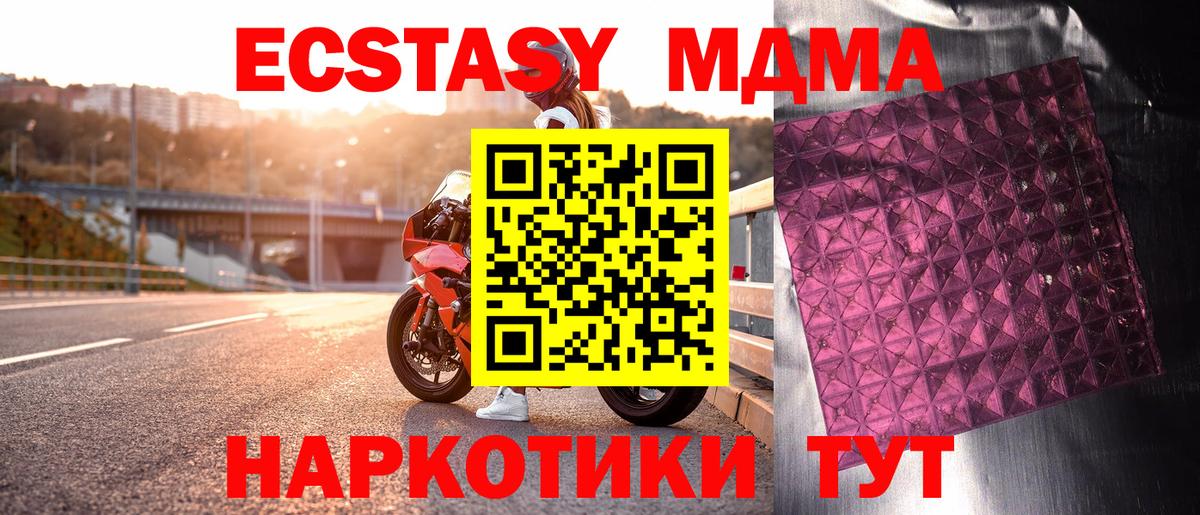 MDMA VHQ  Вход с VPN  Ачинск  MDMA  MDMA crystal 