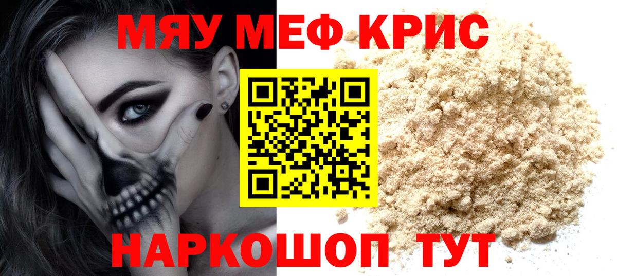МЯУ-МЯУ  Вход с VPN  Ачинск  МЕФ кристаллы  blacksprut ТОР  Мефедрон VHQ 