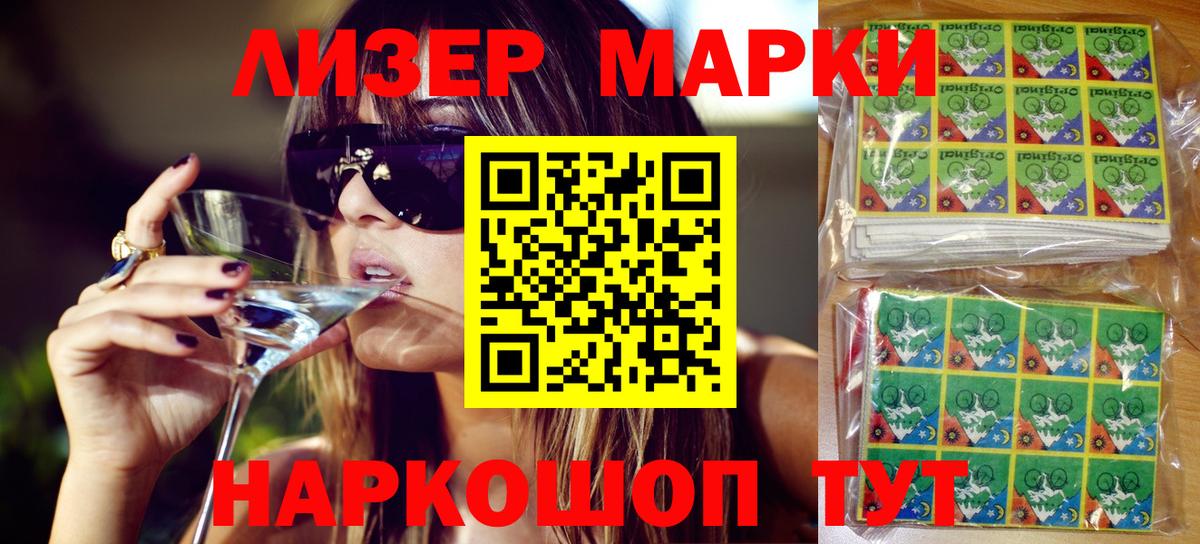 Марки NBOMe 1,8мг Ачинск